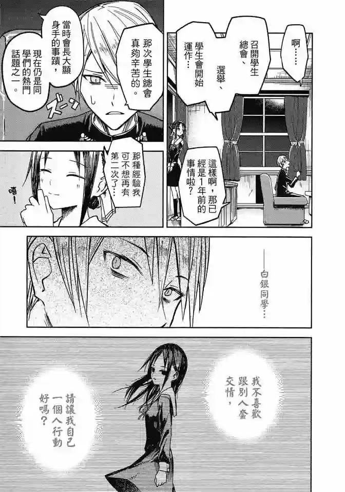 辉夜大小姐想让我告白 ~天才们的恋爱头脑战~第1卷