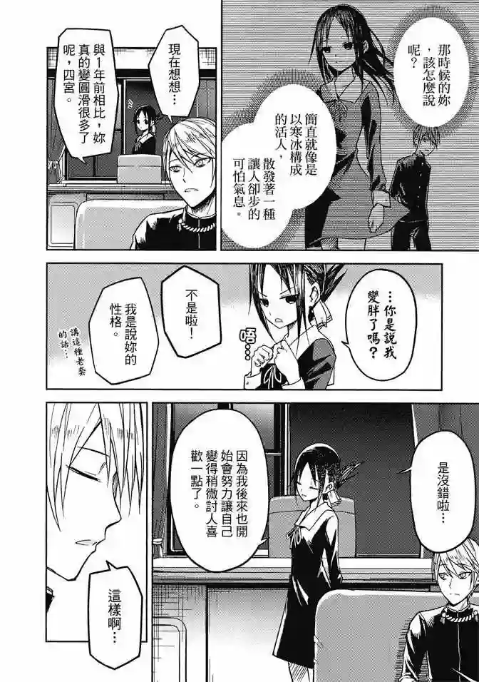 辉夜大小姐想让我告白 ~天才们的恋爱头脑战~第1卷