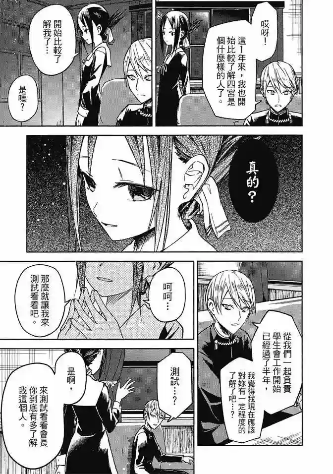 辉夜大小姐想让我告白 ~天才们的恋爱头脑战~第1卷