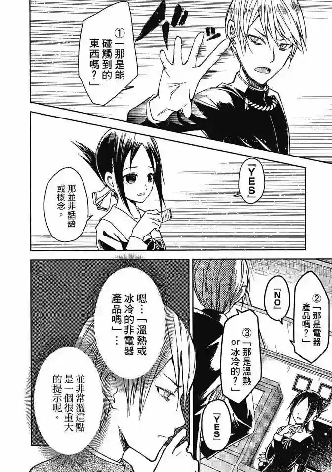 辉夜大小姐想让我告白 ~天才们的恋爱头脑战~第1卷