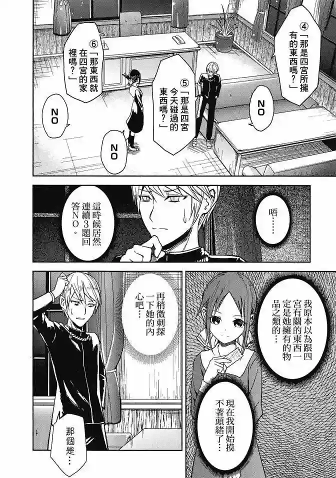 辉夜大小姐想让我告白 ~天才们的恋爱头脑战~第1卷