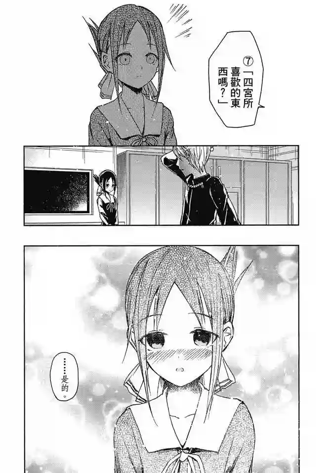 辉夜大小姐想让我告白 ~天才们的恋爱头脑战~第1卷