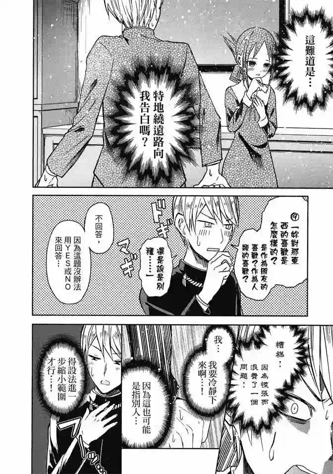 辉夜大小姐想让我告白 ~天才们的恋爱头脑战~第1卷