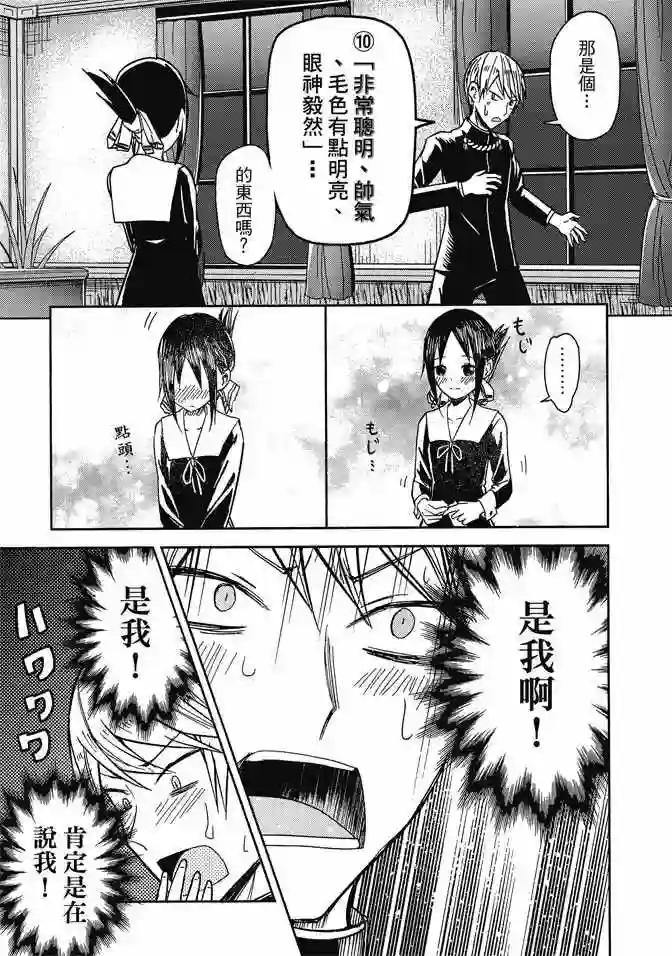 辉夜大小姐想让我告白 ~天才们的恋爱头脑战~第1卷