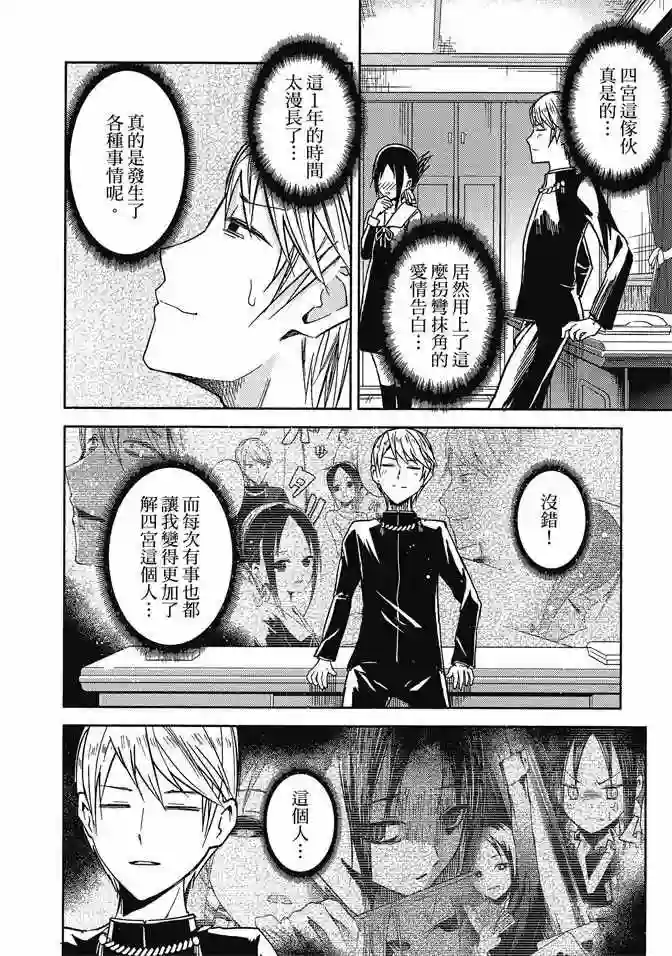 辉夜大小姐想让我告白 ~天才们的恋爱头脑战~第1卷