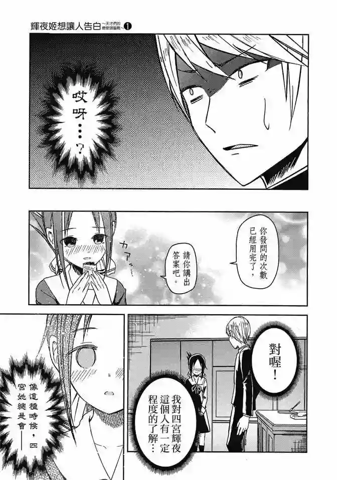 辉夜大小姐想让我告白 ~天才们的恋爱头脑战~第1卷