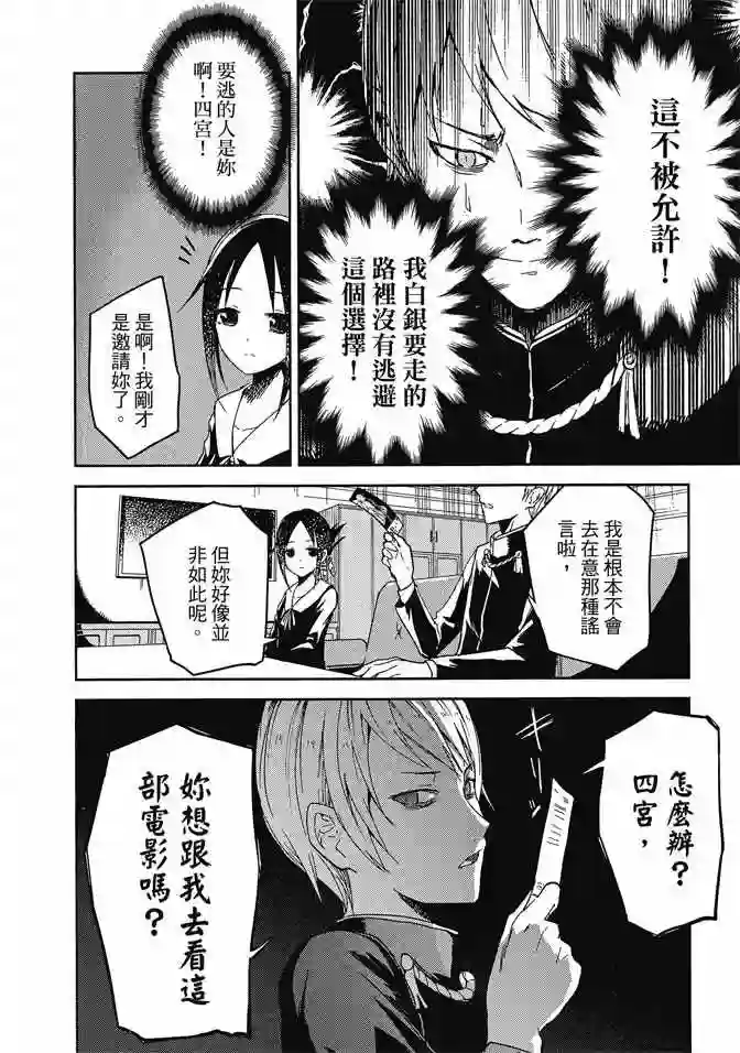 辉夜大小姐想让我告白 ~天才们的恋爱头脑战~第1卷