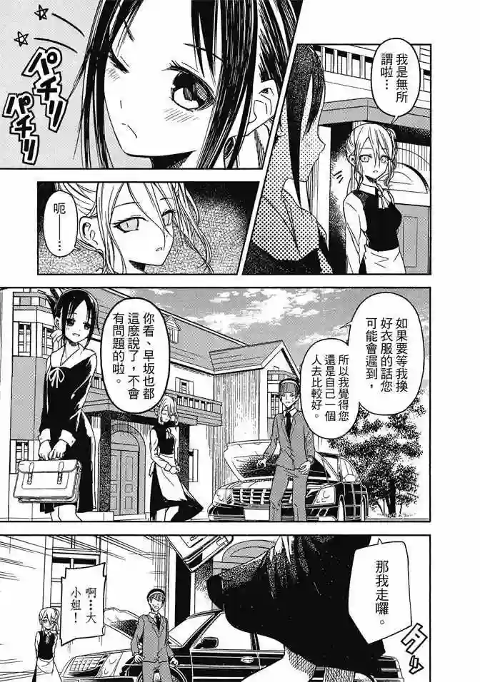 辉夜大小姐想让我告白 ~天才们的恋爱头脑战~第1卷