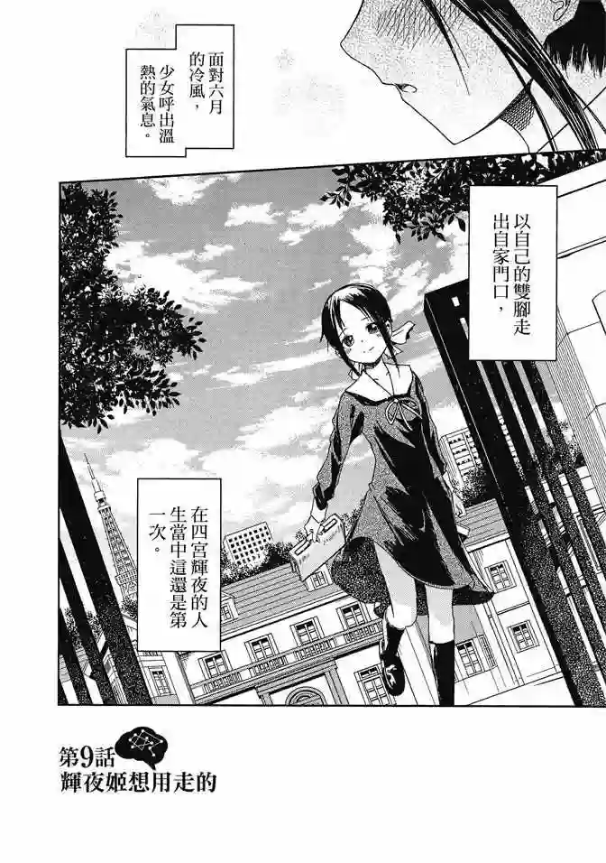 辉夜大小姐想让我告白 ~天才们的恋爱头脑战~第1卷