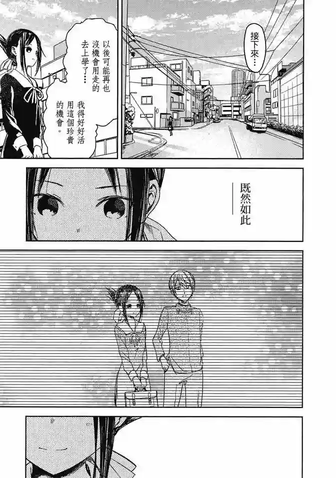 辉夜大小姐想让我告白 ~天才们的恋爱头脑战~第1卷