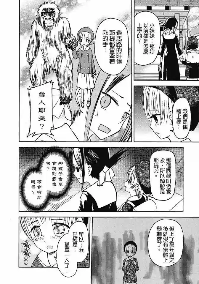 辉夜大小姐想让我告白 ~天才们的恋爱头脑战~第1卷