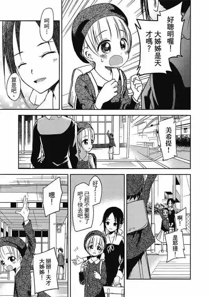 辉夜大小姐想让我告白 ~天才们的恋爱头脑战~第1卷