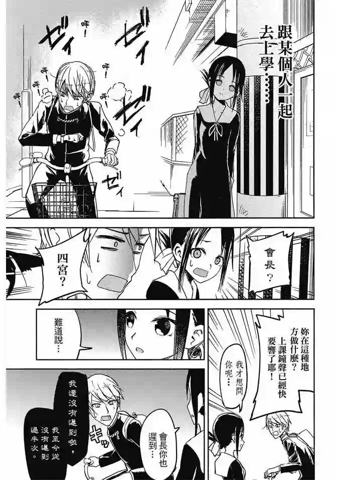 辉夜大小姐想让我告白 ~天才们的恋爱头脑战~第1卷