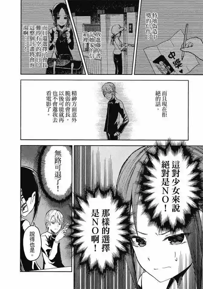 辉夜大小姐想让我告白 ~天才们的恋爱头脑战~第1卷