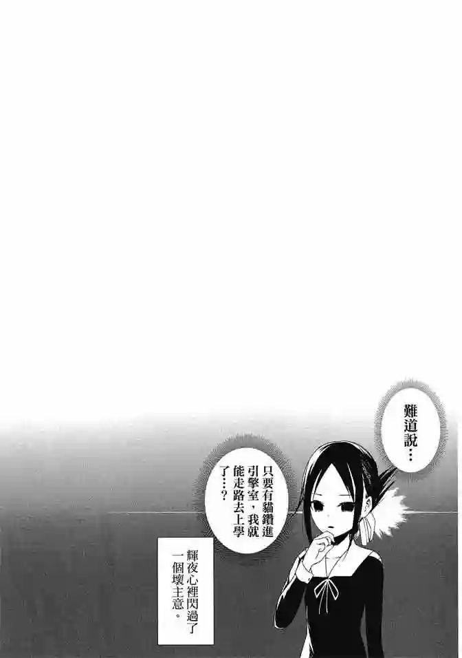 辉夜大小姐想让我告白 ~天才们的恋爱头脑战~第1卷