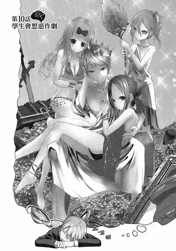 辉夜大小姐想让我告白 ~天才们的恋爱头脑战~第1卷