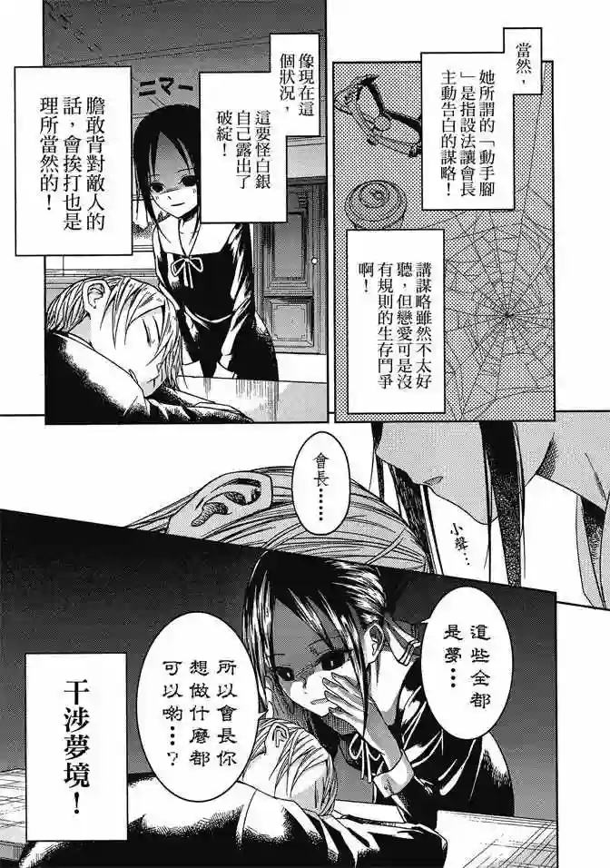 辉夜大小姐想让我告白 ~天才们的恋爱头脑战~第1卷