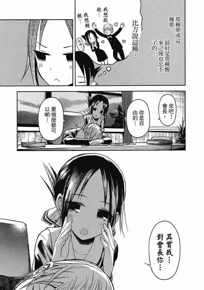 辉夜大小姐想让我告白 ~天才们的恋爱头脑战~第1卷