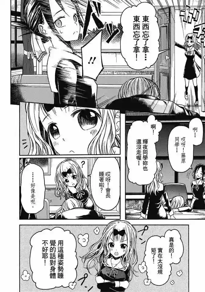 辉夜大小姐想让我告白 ~天才们的恋爱头脑战~第1卷