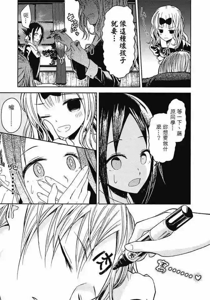 辉夜大小姐想让我告白 ~天才们的恋爱头脑战~第1卷