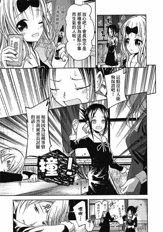 辉夜大小姐想让我告白 ~天才们的恋爱头脑战~第1卷