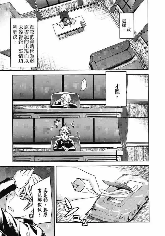 辉夜大小姐想让我告白 ~天才们的恋爱头脑战~第1卷