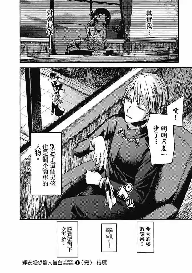 辉夜大小姐想让我告白 ~天才们的恋爱头脑战~第1卷