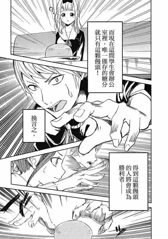 辉夜大小姐想让我告白 ~天才们的恋爱头脑战~第1卷