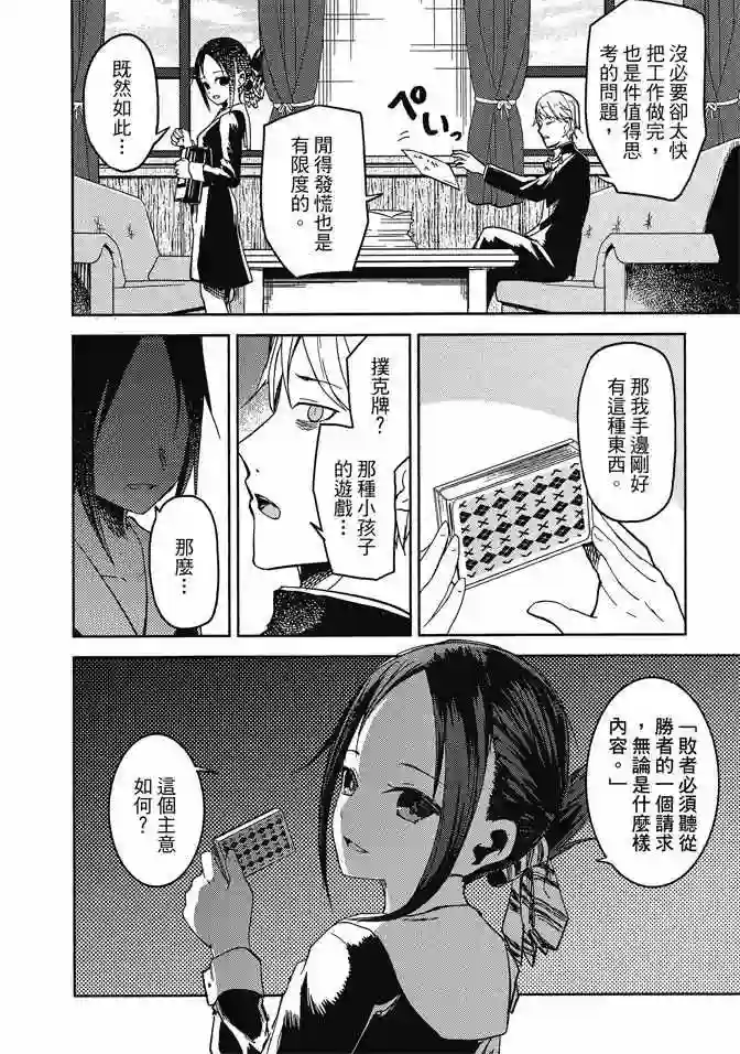 辉夜大小姐想让我告白 ~天才们的恋爱头脑战~第1卷