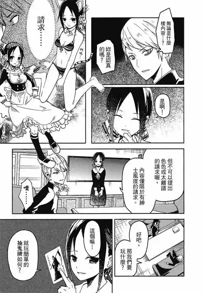 辉夜大小姐想让我告白 ~天才们的恋爱头脑战~第1卷