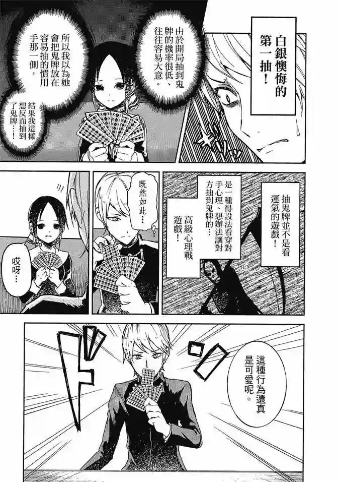 辉夜大小姐想让我告白 ~天才们的恋爱头脑战~第1卷