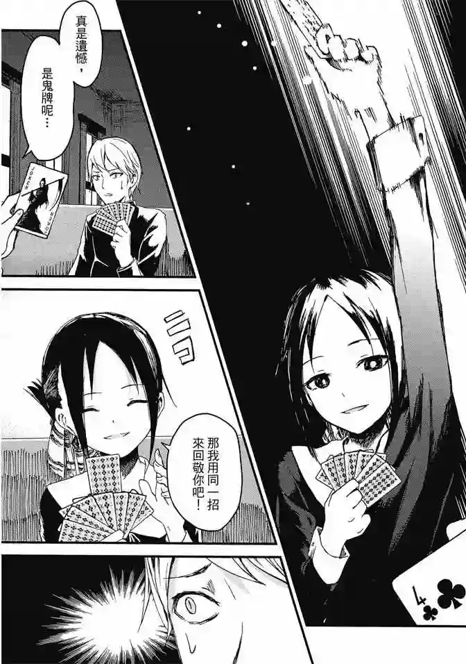 辉夜大小姐想让我告白 ~天才们的恋爱头脑战~第1卷