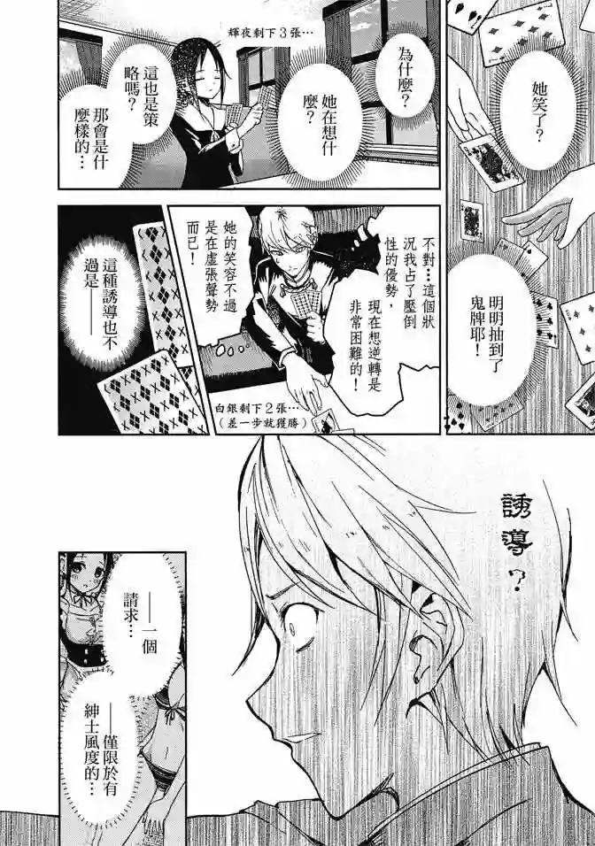 辉夜大小姐想让我告白 ~天才们的恋爱头脑战~第1卷