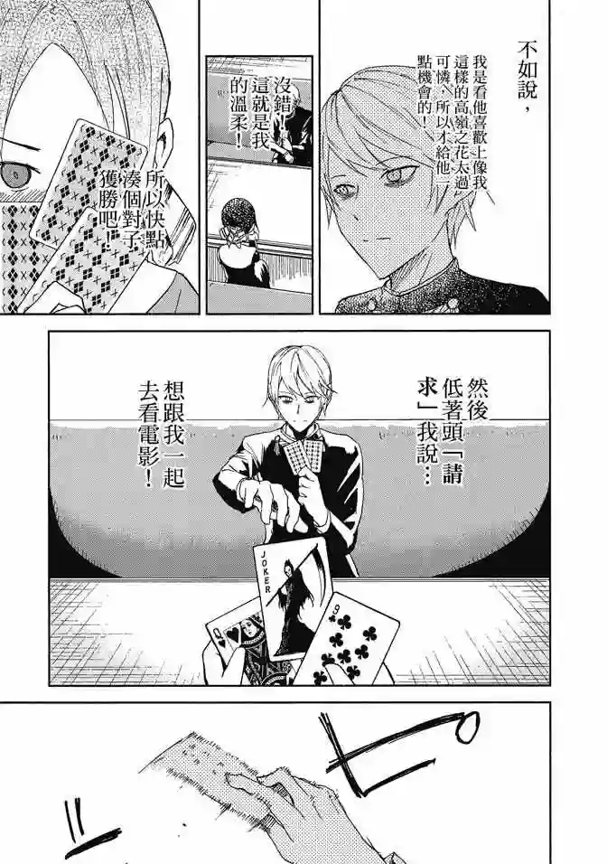 辉夜大小姐想让我告白 ~天才们的恋爱头脑战~第1卷