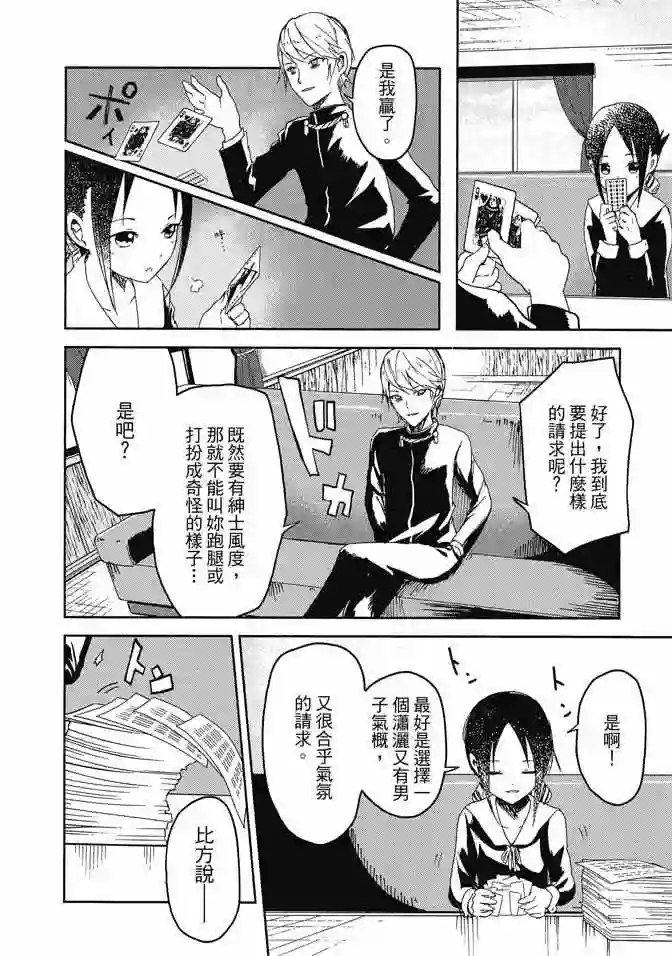 辉夜大小姐想让我告白 ~天才们的恋爱头脑战~第1卷