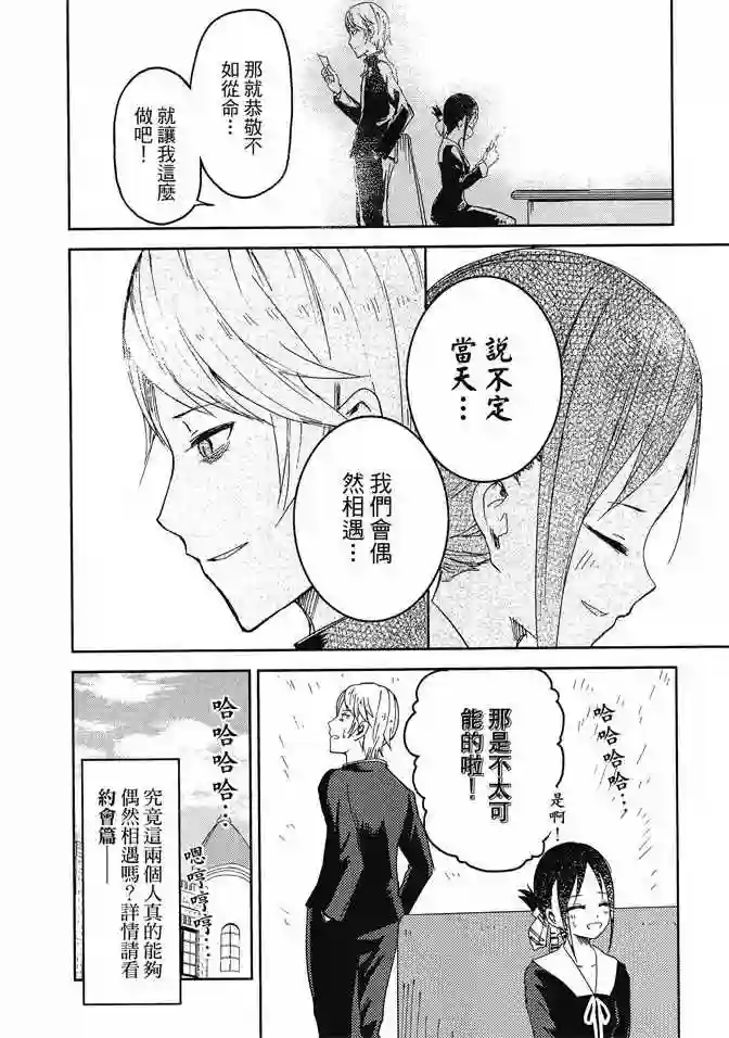 辉夜大小姐想让我告白 ~天才们的恋爱头脑战~第1卷