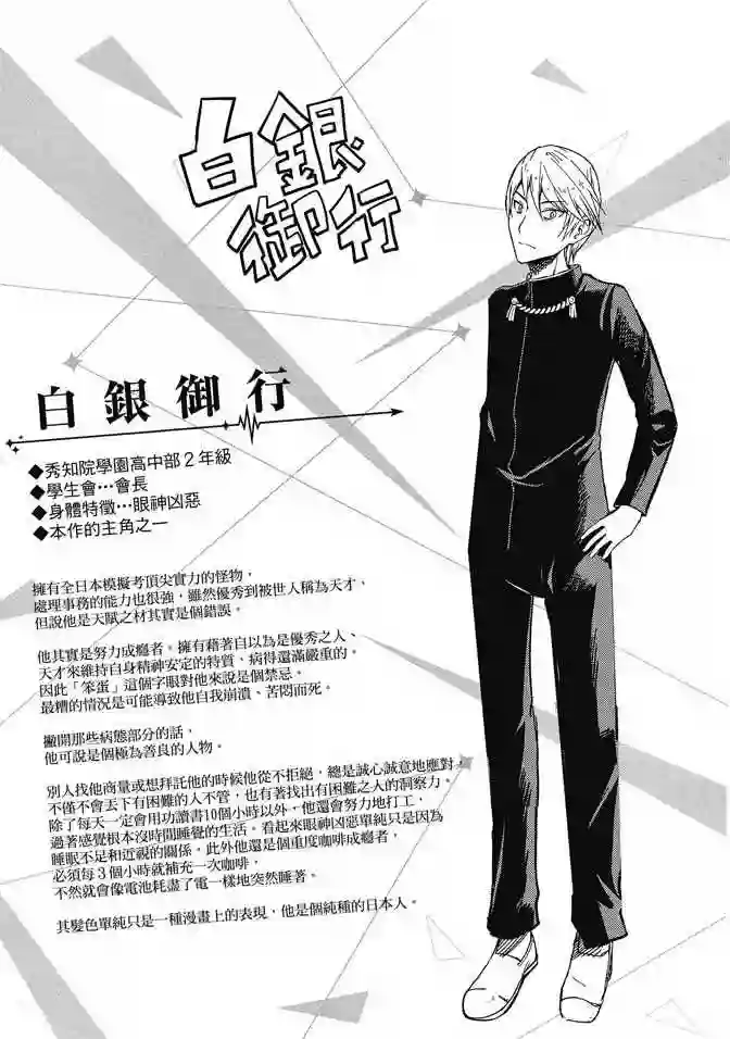 辉夜大小姐想让我告白 ~天才们的恋爱头脑战~第1卷