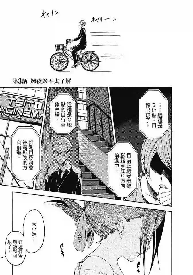 辉夜大小姐想让我告白 ~天才们的恋爱头脑战~第1卷