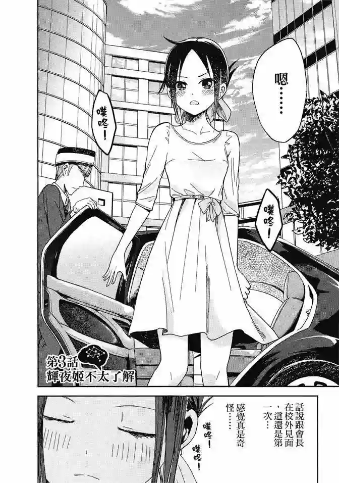 辉夜大小姐想让我告白 ~天才们的恋爱头脑战~第1卷