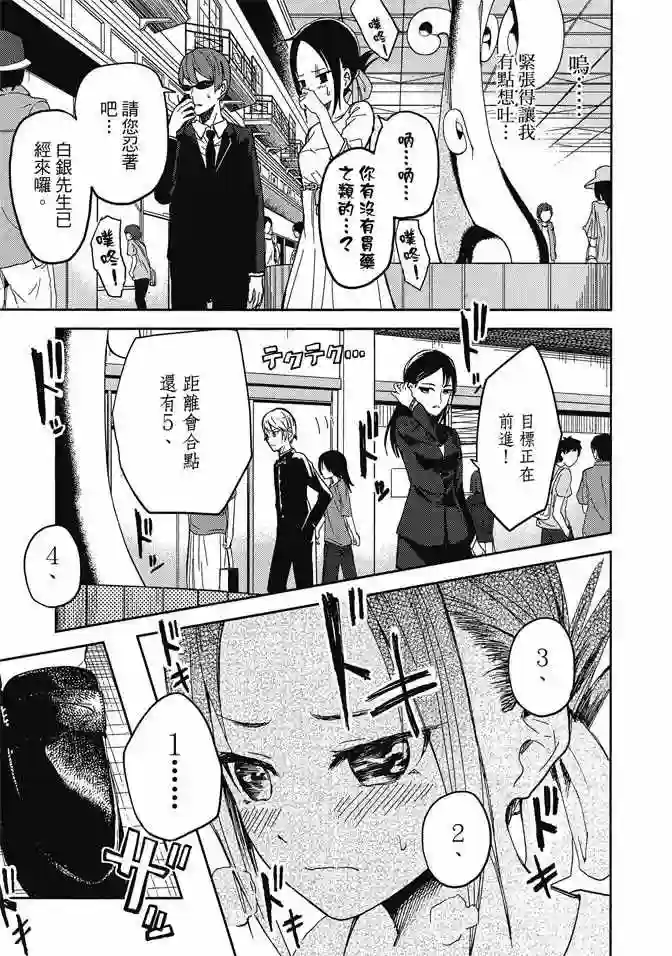 辉夜大小姐想让我告白 ~天才们的恋爱头脑战~第1卷