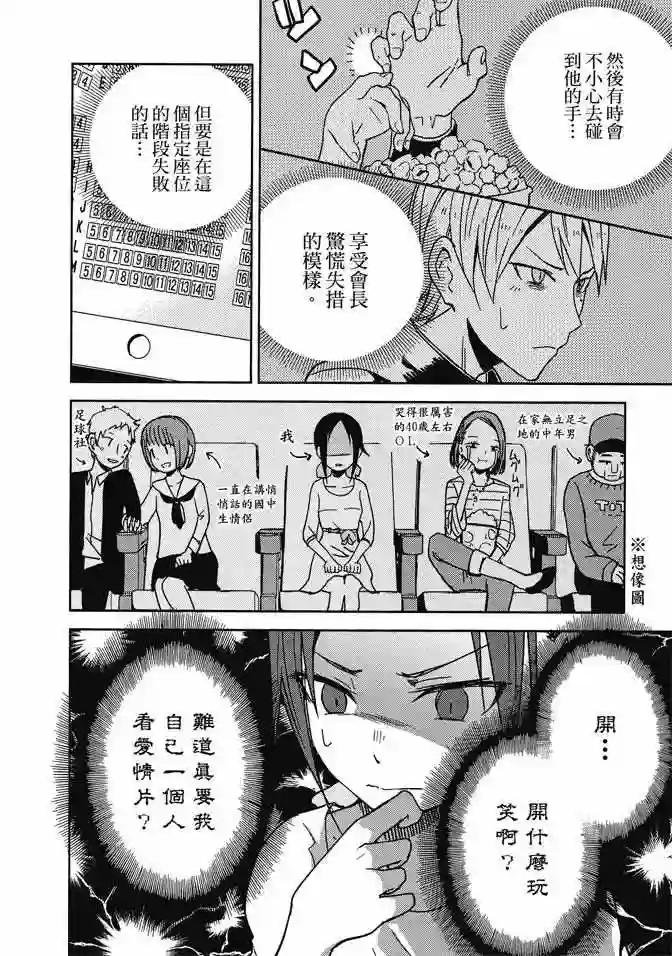 辉夜大小姐想让我告白 ~天才们的恋爱头脑战~第1卷