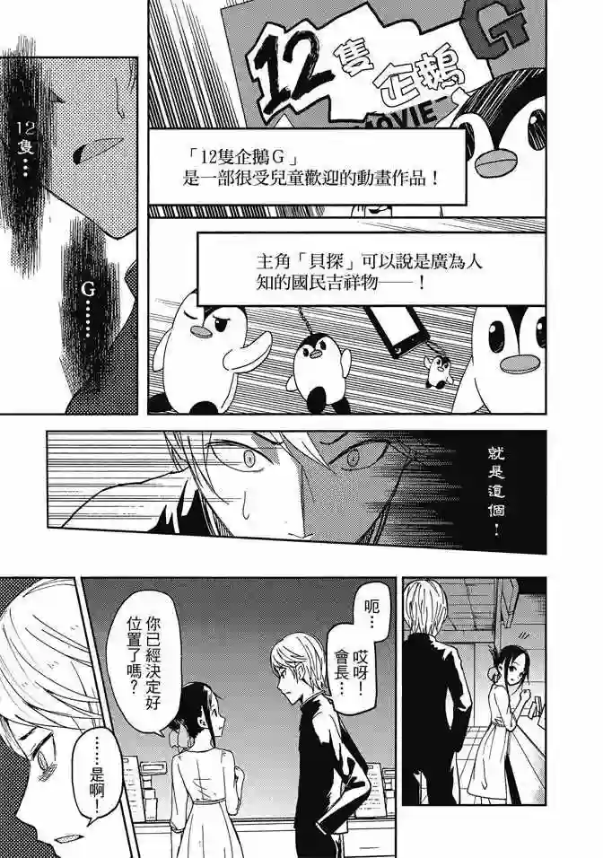 辉夜大小姐想让我告白 ~天才们的恋爱头脑战~第1卷