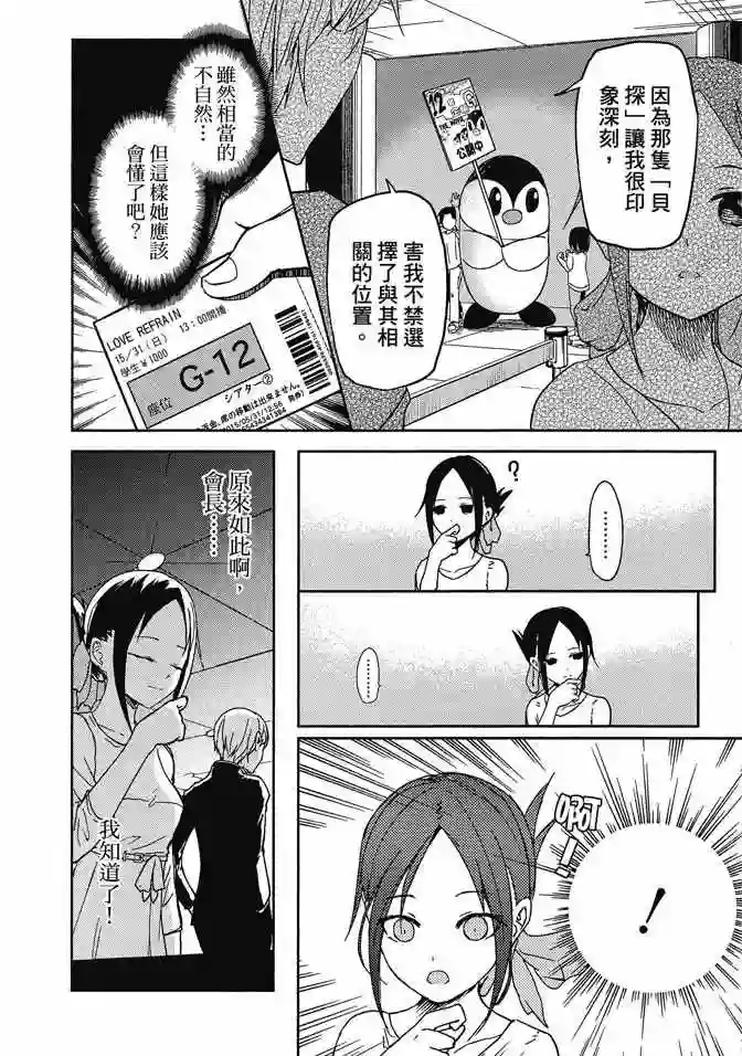 辉夜大小姐想让我告白 ~天才们的恋爱头脑战~第1卷