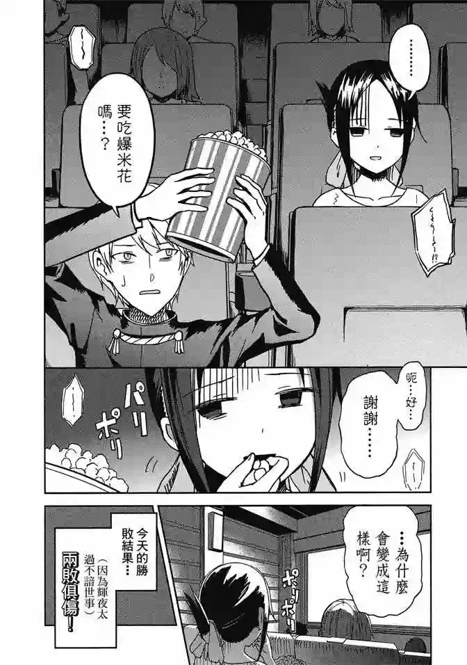 辉夜大小姐想让我告白 ~天才们的恋爱头脑战~第1卷