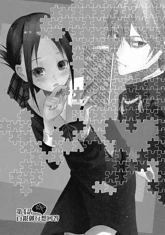 辉夜大小姐想让我告白 ~天才们的恋爱头脑战~第1卷