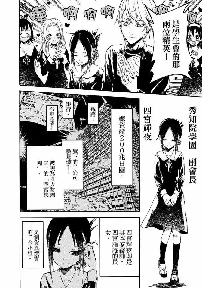 辉夜大小姐想让我告白 ~天才们的恋爱头脑战~第1卷