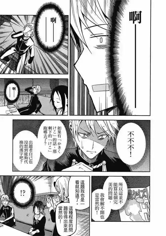 辉夜大小姐想让我告白 ~天才们的恋爱头脑战~第1卷