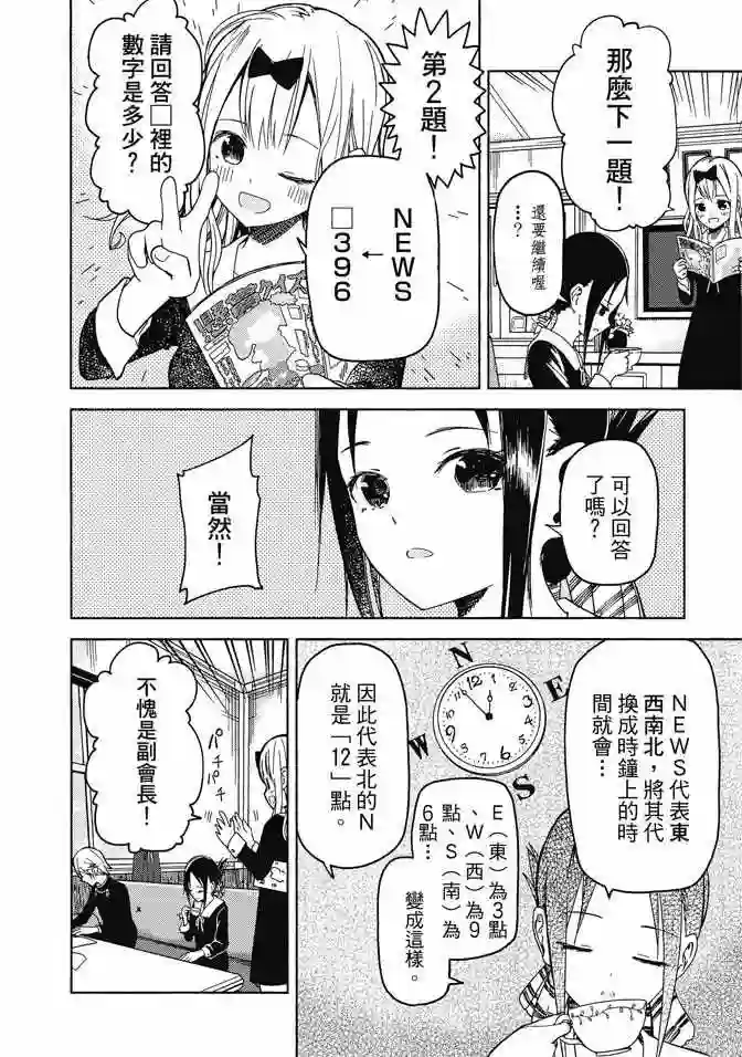 辉夜大小姐想让我告白 ~天才们的恋爱头脑战~第1卷