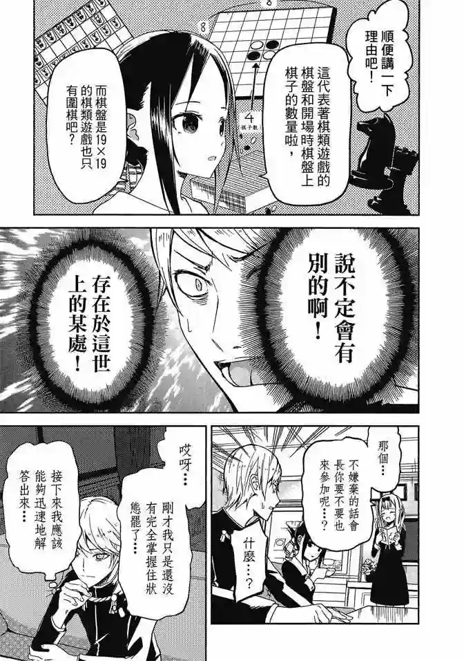 辉夜大小姐想让我告白 ~天才们的恋爱头脑战~第1卷