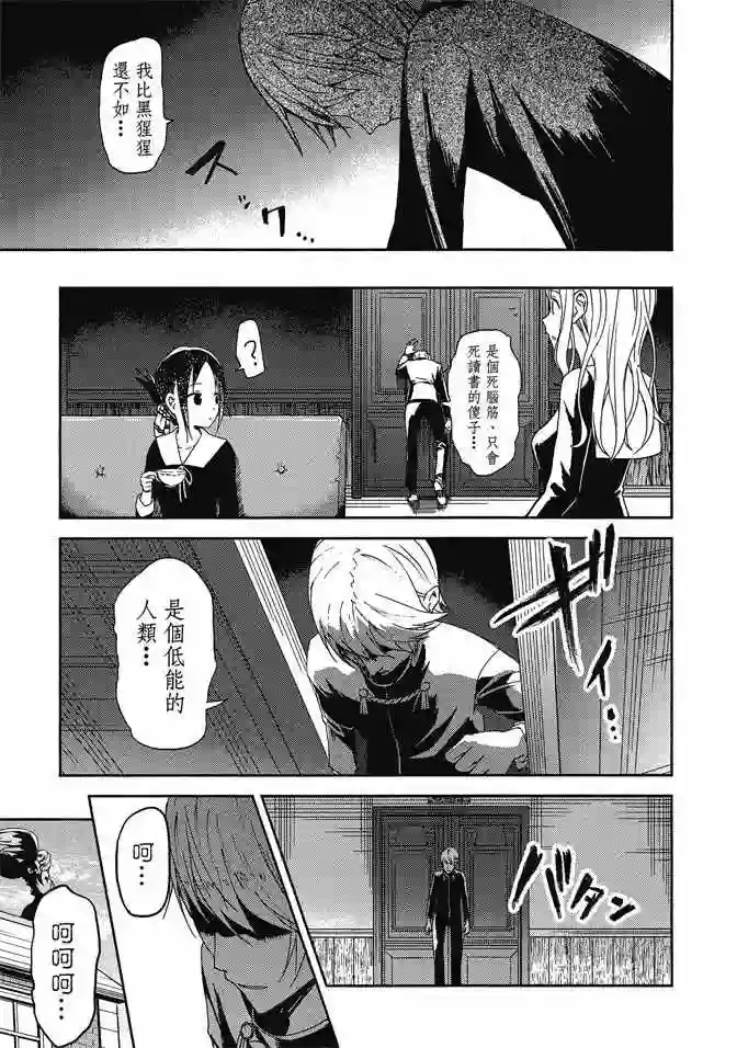 辉夜大小姐想让我告白 ~天才们的恋爱头脑战~第1卷